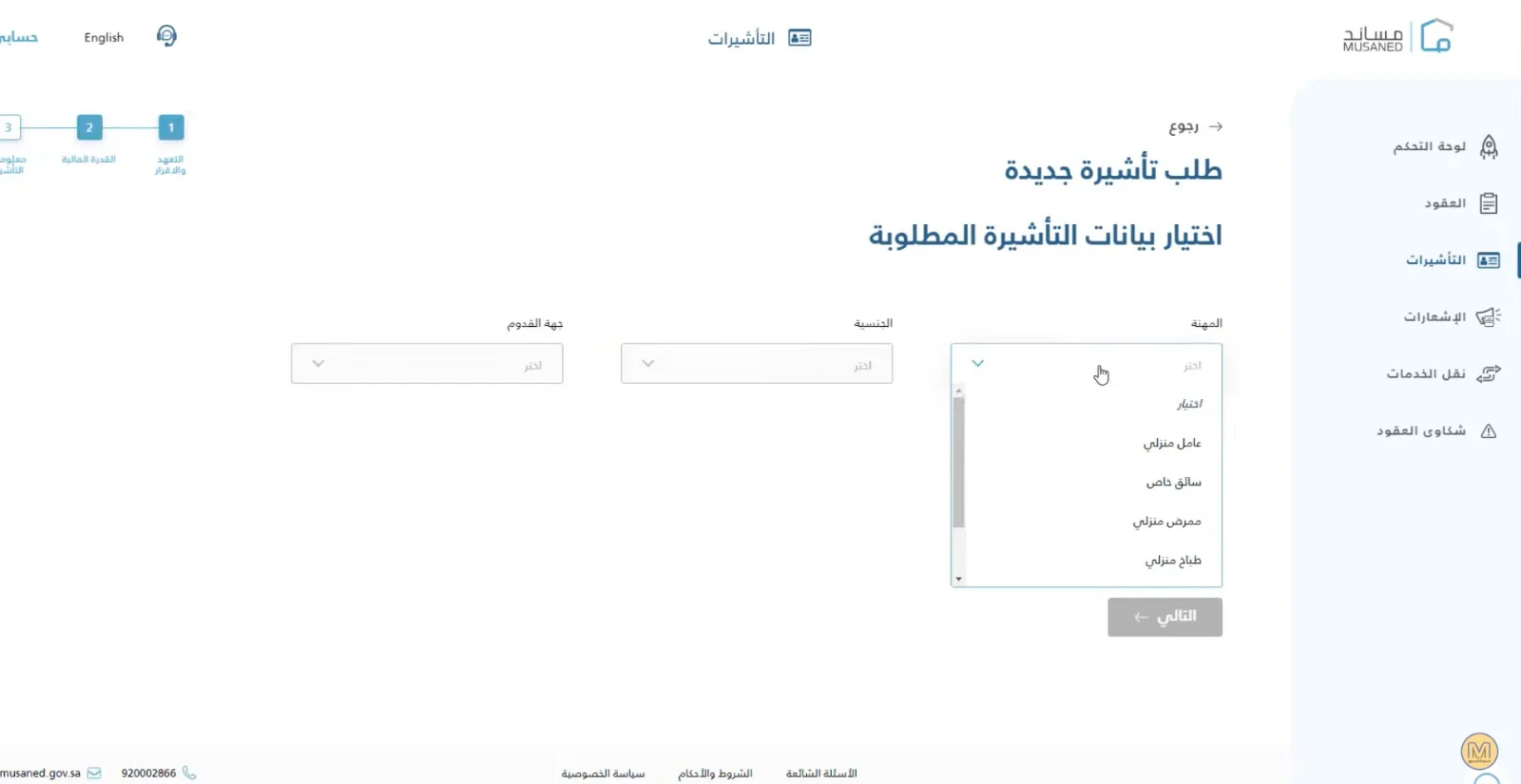 اختيار مهنة العاملة المنزلية