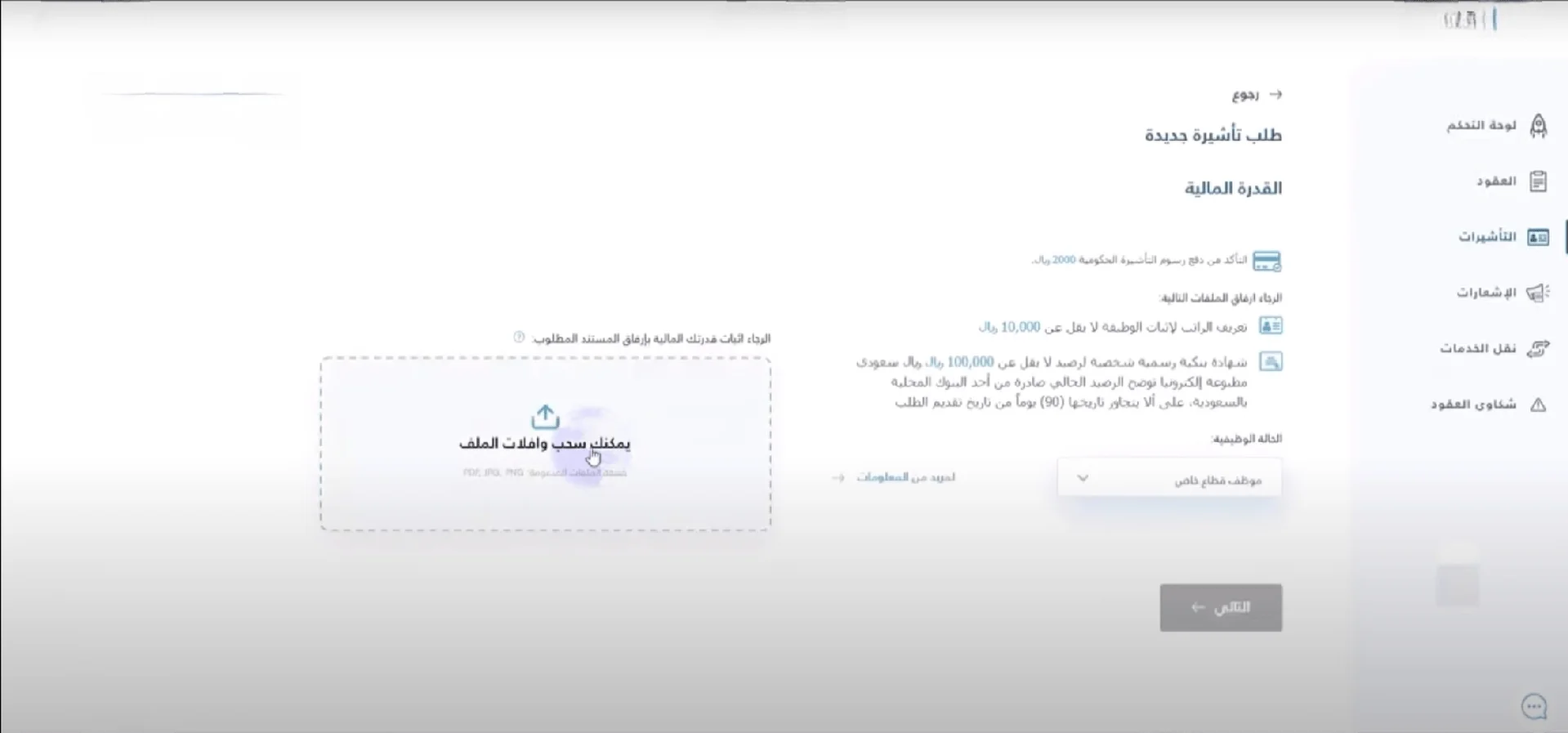 رفع الملفات المطلوبة لاصدار تأشيرة عاملة منزلية